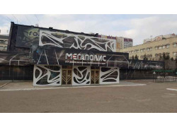 Дворец молодежи Мегаполис