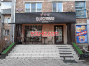 Быстрое питание BurgerBar от Шефа - на портале на relax555.ru