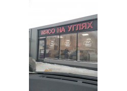 Шеф-шашлык