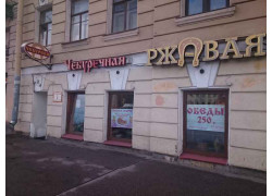 Ржавая подкова