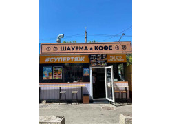 Супертяж Московский. Шаурма и Кофе