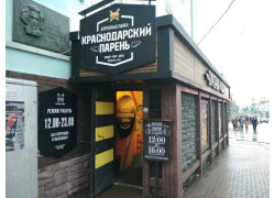 Парень Уехал