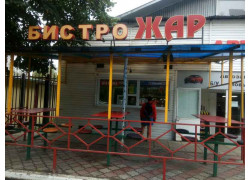 Бистро Жар