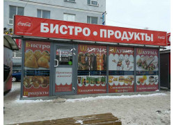 Сеть киосков по продаже горячих пирожков