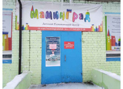 МаминГрад