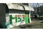 Сауна М 53 - на портале на relax555.ru