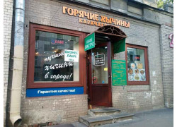 Горячие хычины Карачаевские