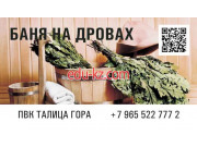 Баня Талица Гора - на портале на relax555.ru