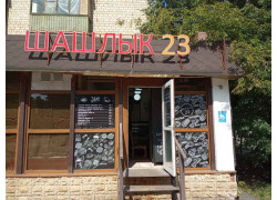 Шашлык23