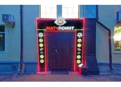 МатчПоинт