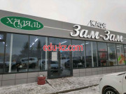 Быстрое питание Зам-зам - на портале на relax555.ru