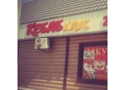 Кебаб-House