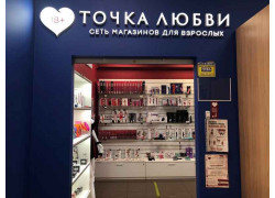 Секс шоп Точка Любви