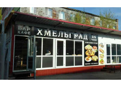 ХмельГрад