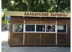 Балкарские хычины