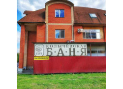 Колычёвская баня