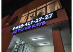 Детский клуб Пончик