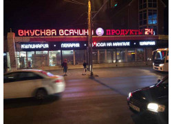 Вкусная Всячина