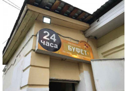 Союз-плюс