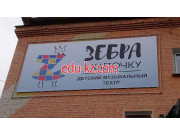 Театр Зебра в клеточку - на портале на relax555.ru