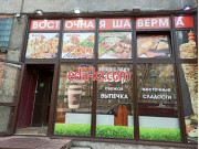 Быстрое питание Восточная шаверма - на портале на relax555.ru