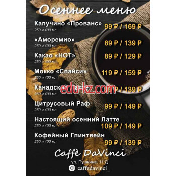 Быстрое питание Caffè DaVinci - на портале на relax555.ru