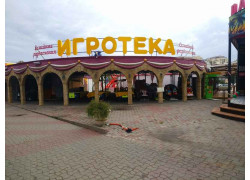 Аттракционы