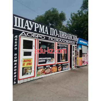 Быстрое питание Шаурма по-ливански - на портале на relax555.ru