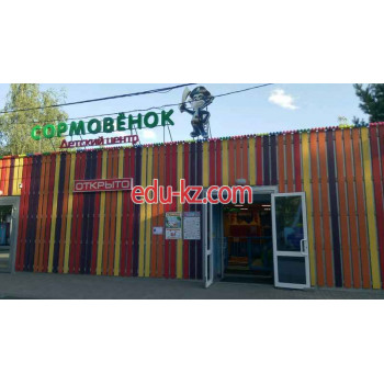 Аттракцион Детский центр Сормовёнок - на портале на relax555.ru