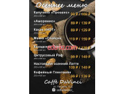 Быстрое питание Caffè DaVinci - на портале на relax555.ru