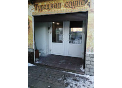 Турецкая сауна