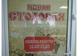 Новая