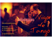 Танцплощадка Школа аргентинского танго Vigor Tango - на портале на relax555.ru