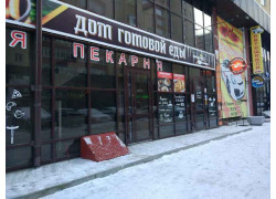 Дом готовой еды