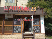Быстрое питание Шашлык23 - на портале на relax555.ru