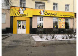 Скороед