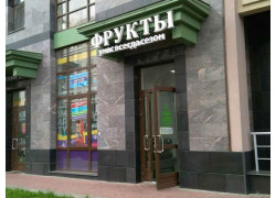 Фрукт-маркет