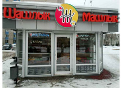 Шашлык-Машлык