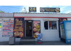 Арабская шаурма
