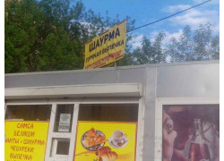 Шаурма горячая выпечка