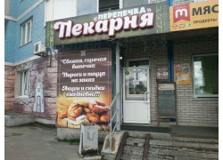 Перепечка