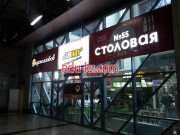 Быстрое питание Столовая № 55 - на портале на relax555.ru