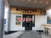 Быстрое питание Супертяж Колобова. Шаурма и Кофе - на портале на relax555.ru