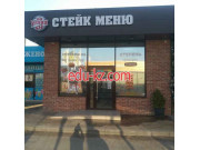 Быстрое питание Стейк Меню - на портале на relax555.ru
