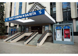 Новая сцена Саратовского академического театра оперы и балета