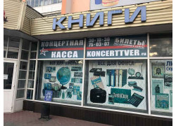 Концерт Тверь