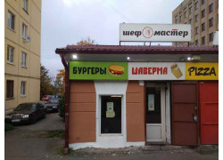 Шеф- мастер