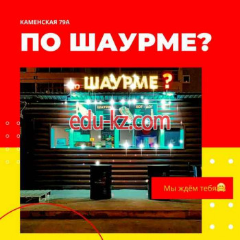 Быстрое питание Кафетерий по Шаурме - на портале на relax555.ru