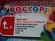 Аттракцион Восторг - на портале на relax555.ru