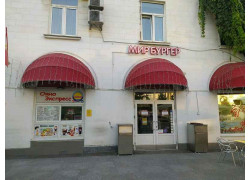 Мир бургер